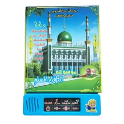 موسوعة الطفل المسلم الإلكترونية - صندوق تعليمي تفاعلي شامل 4